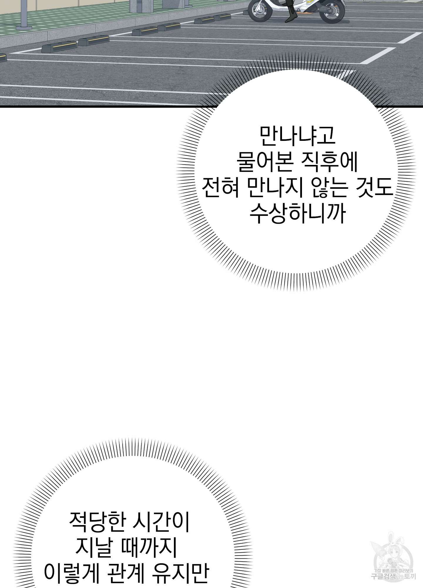 나의 망한 XXX 47화 96