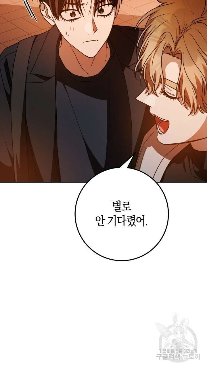 넷카마 펀치!!! 57화 3