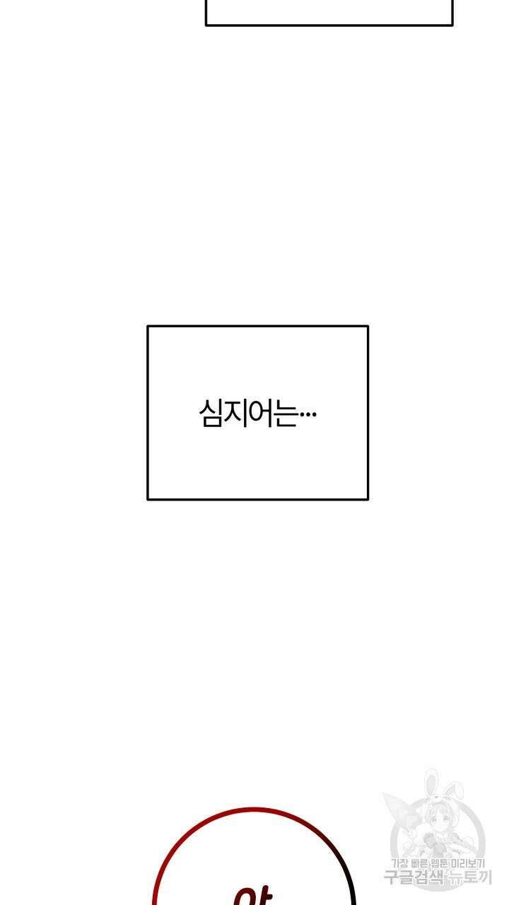 넷카마 펀치!!! 57화 16
