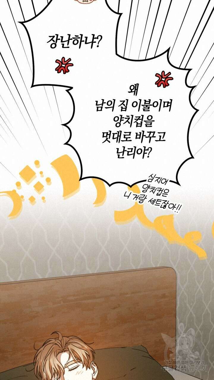 넷카마 펀치!!! 57화 18