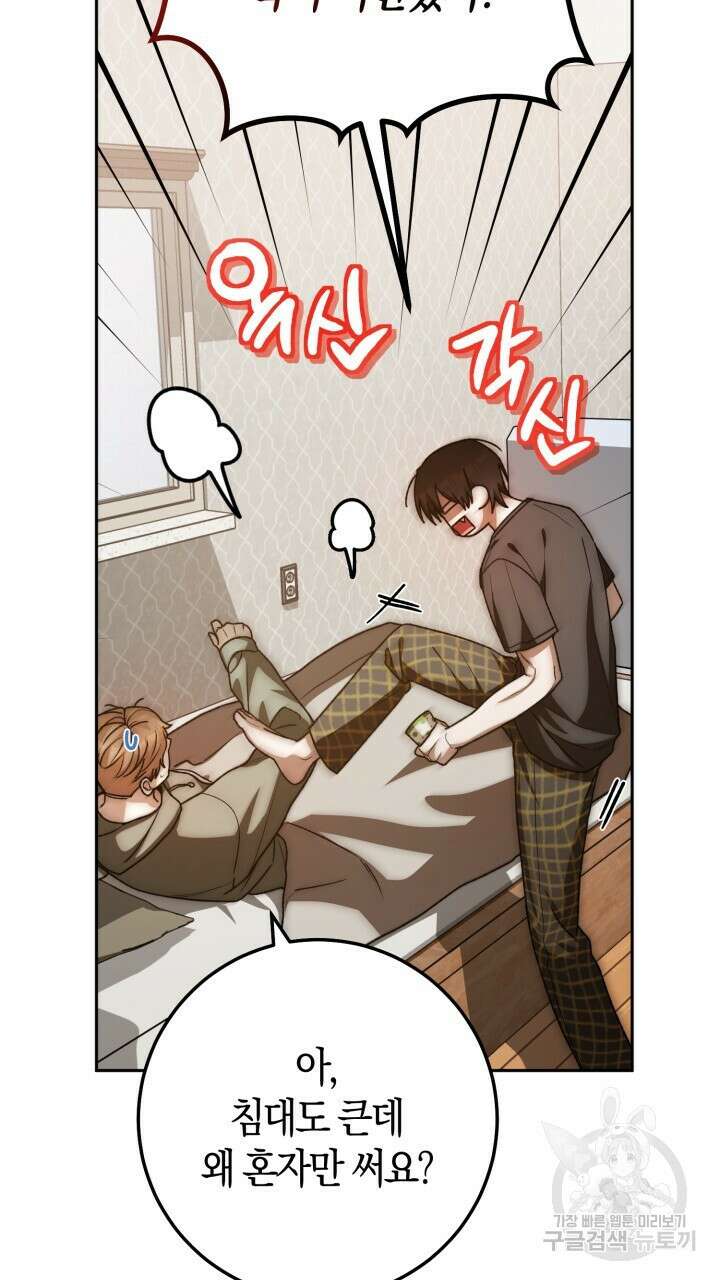 넷카마 펀치!!! 57화 21