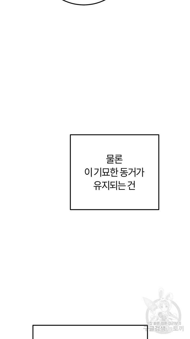 넷카마 펀치!!! 57화 22