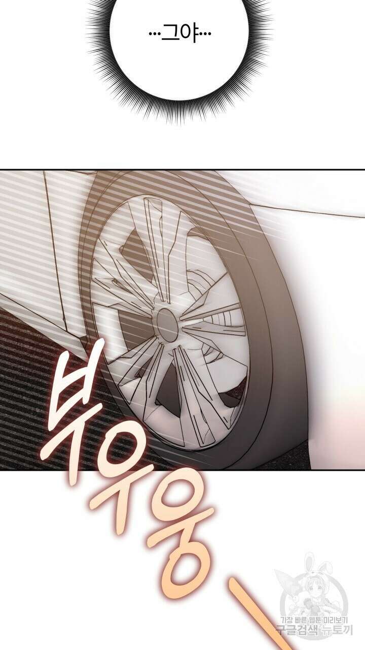 넷카마 펀치!!! 57화 24