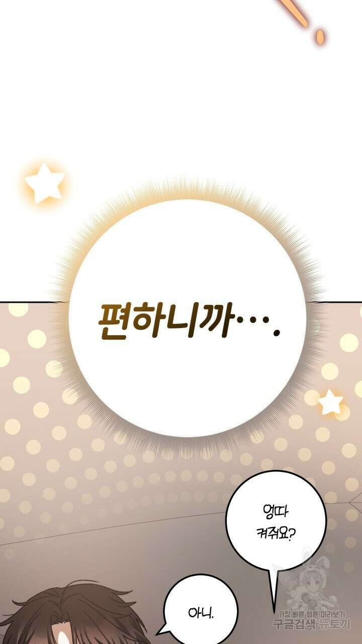 넷카마 펀치!!! 57화 25