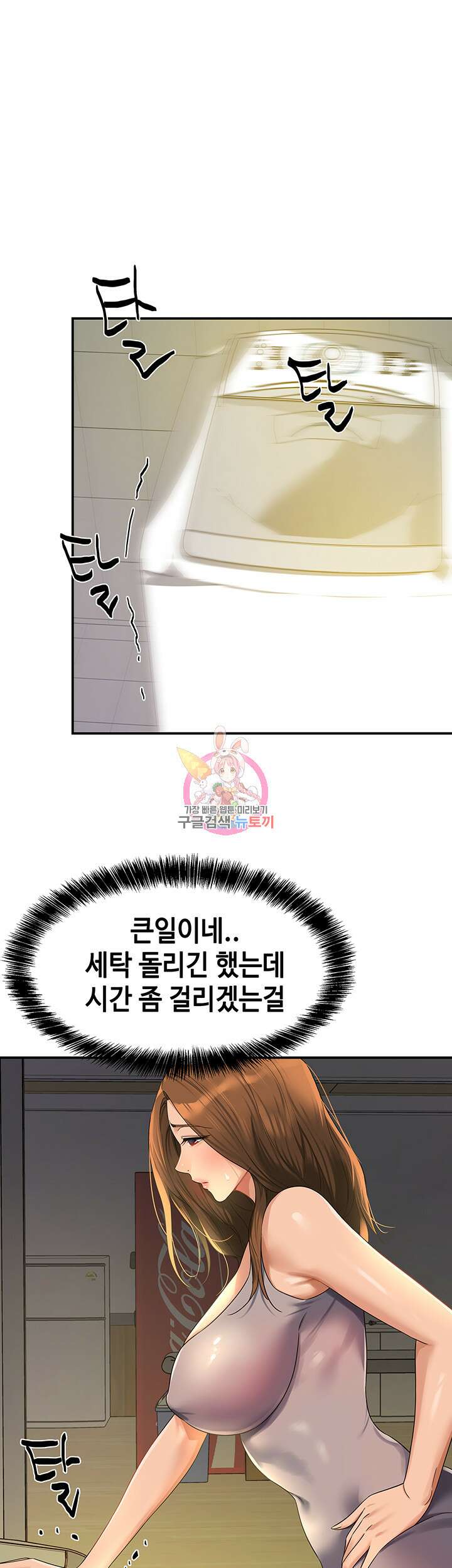 구멍가게, 구멍 열었습니다 49화 1