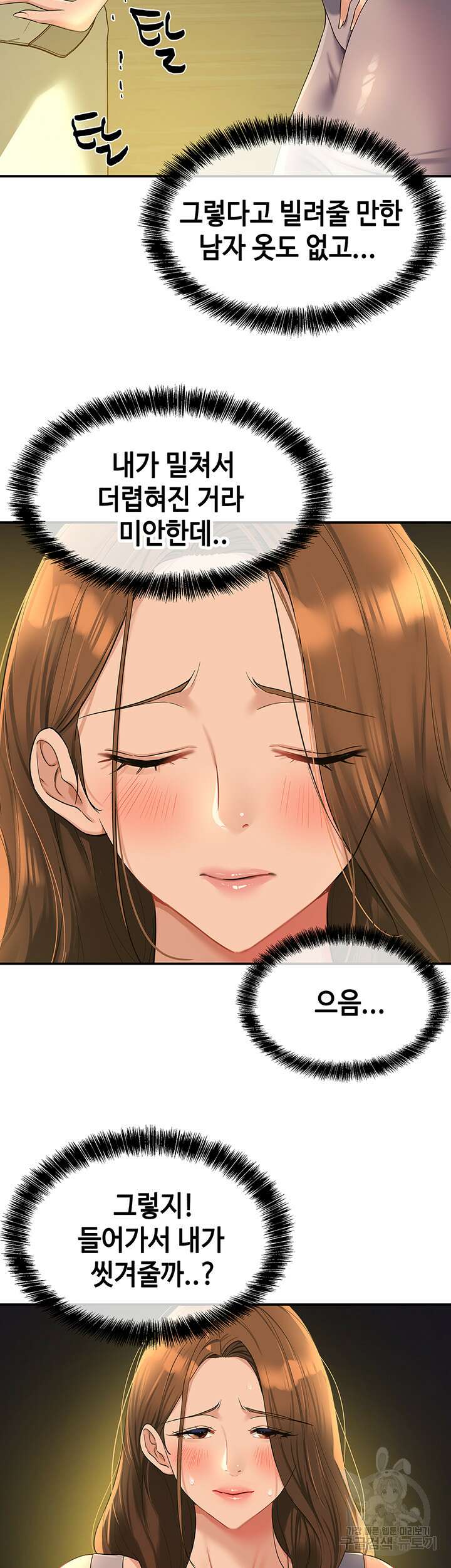 구멍가게, 구멍 열었습니다 49화 2