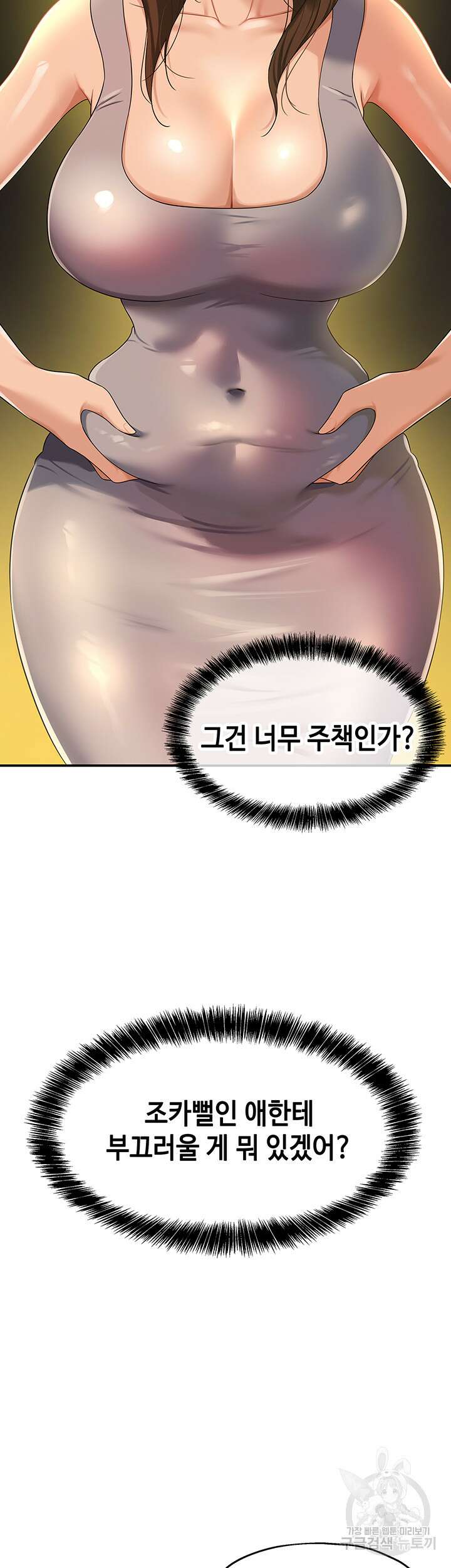 구멍가게, 구멍 열었습니다 49화 3