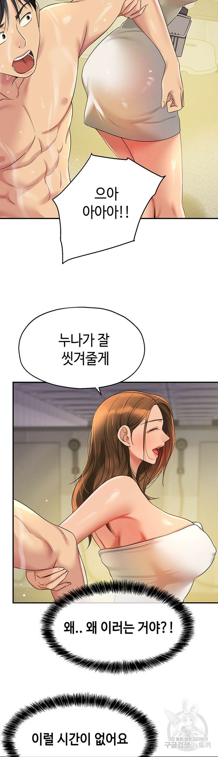 구멍가게, 구멍 열었습니다 49화 7