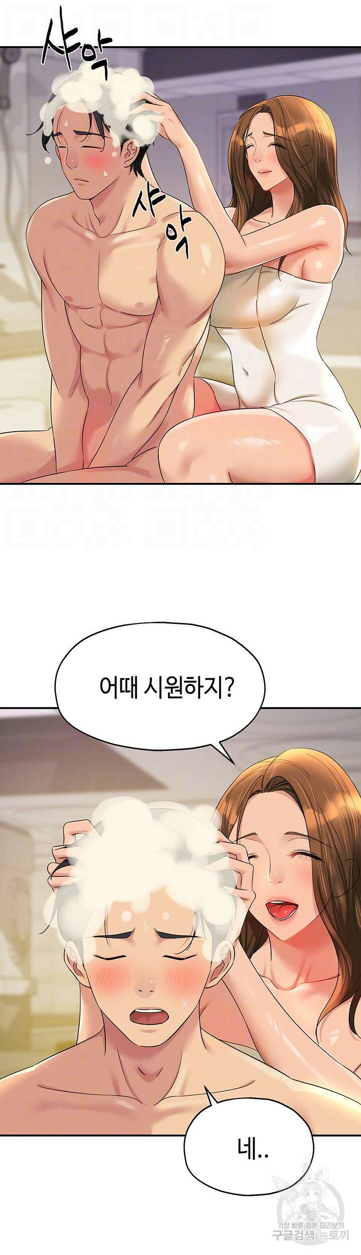구멍가게, 구멍 열었습니다 49화 9