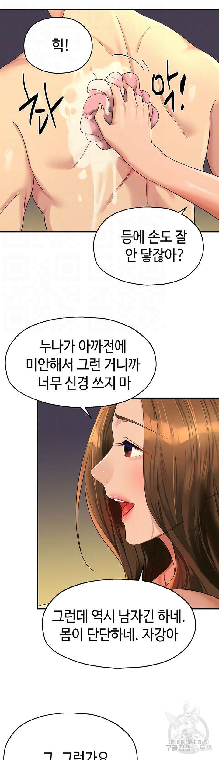 구멍가게, 구멍 열었습니다 49화 14