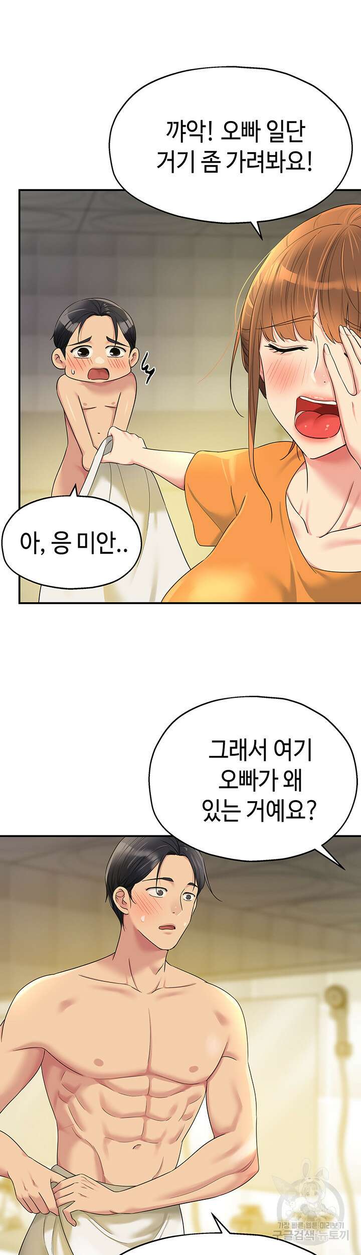 구멍가게, 구멍 열었습니다 49화 33