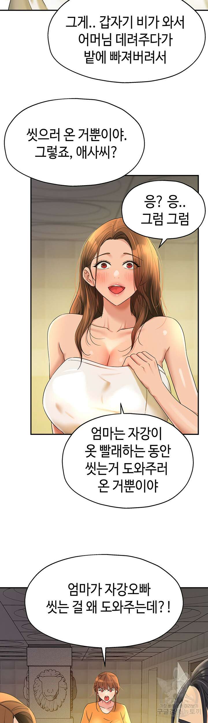 구멍가게, 구멍 열었습니다 49화 34