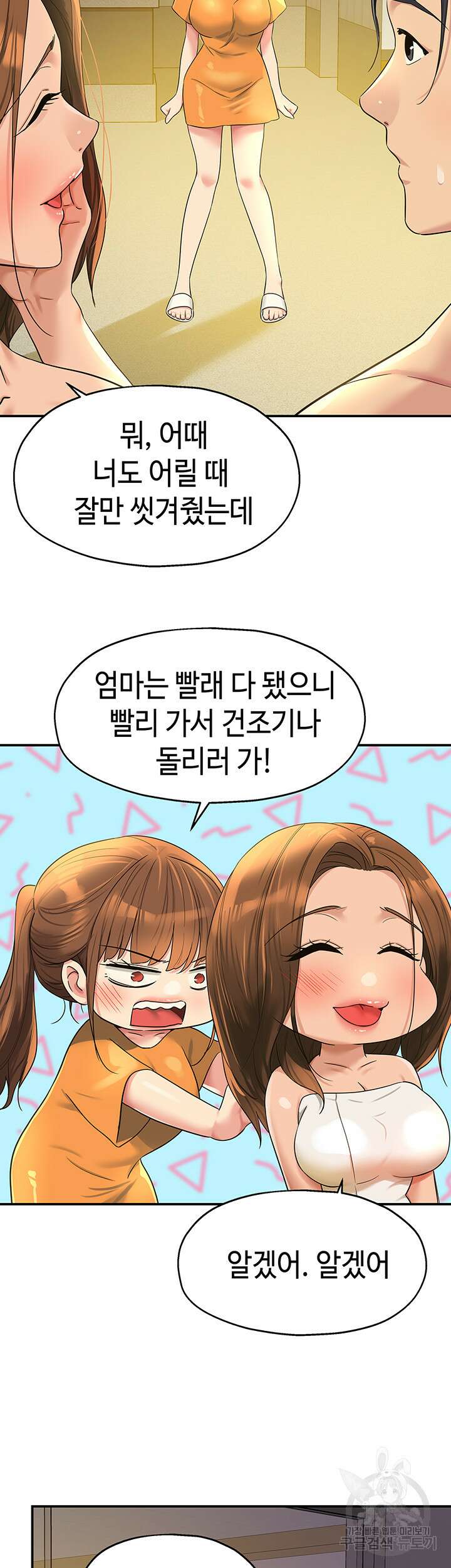 구멍가게, 구멍 열었습니다 49화 35