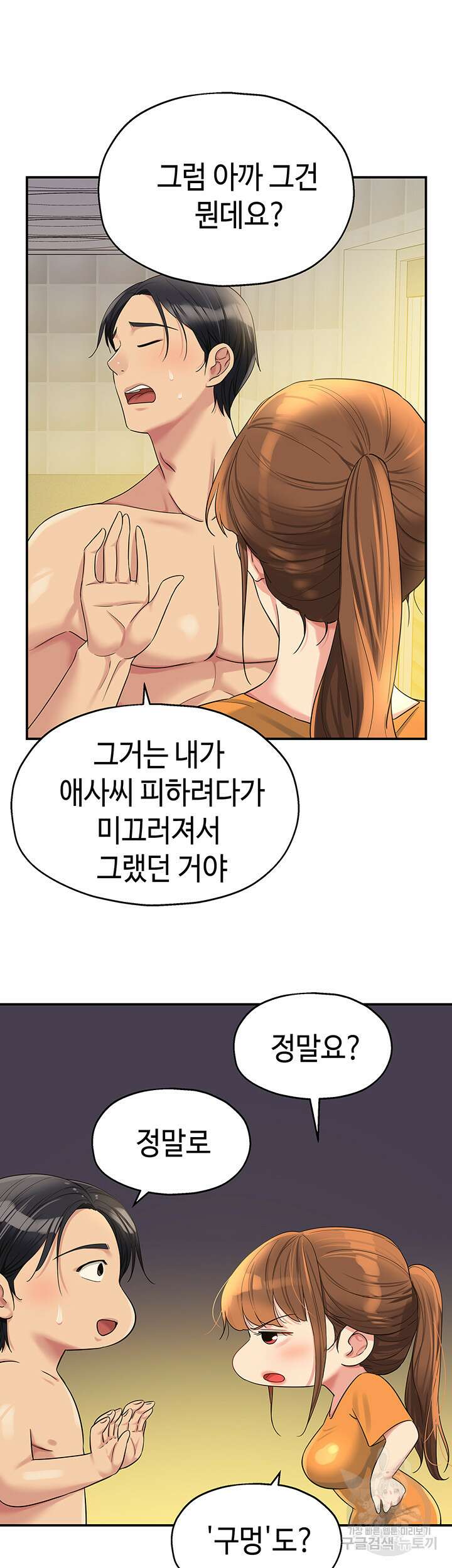 구멍가게, 구멍 열었습니다 49화 38