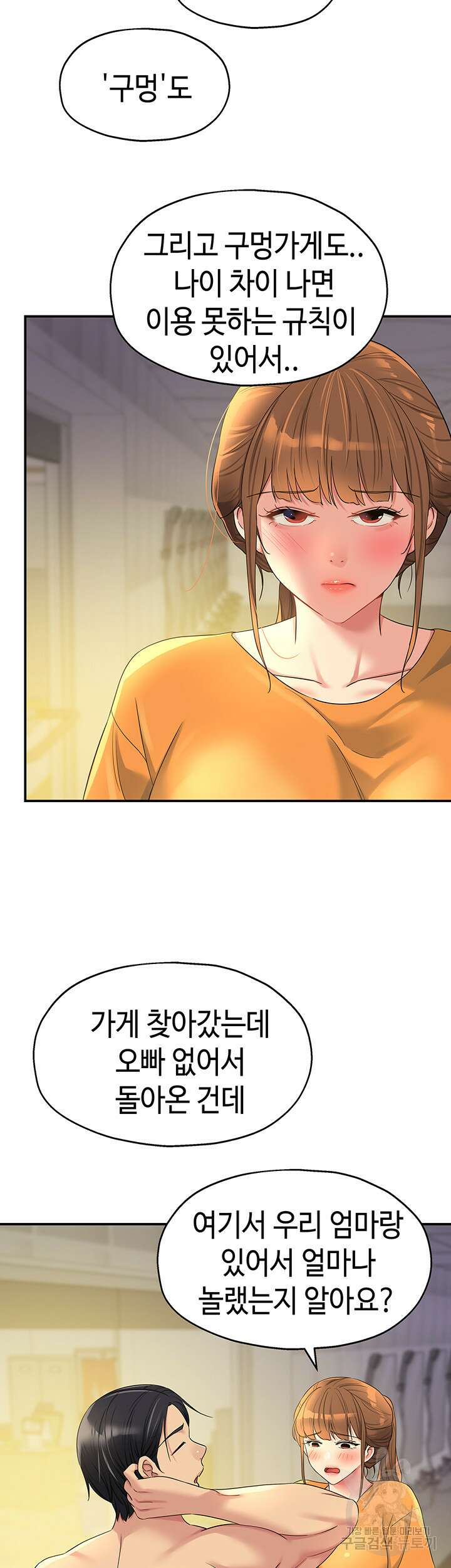 구멍가게, 구멍 열었습니다 49화 39