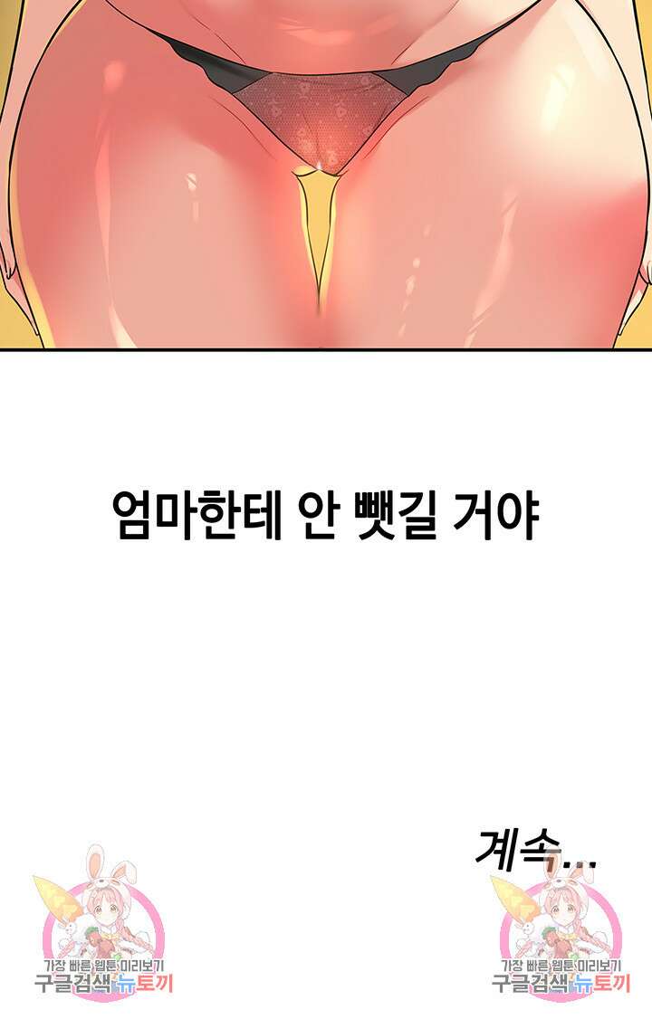 구멍가게, 구멍 열었습니다 49화 45