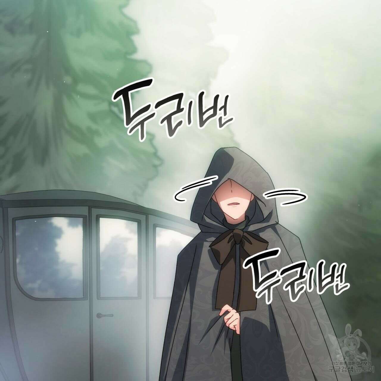 사랑받기 원하지 않는다 52화 11