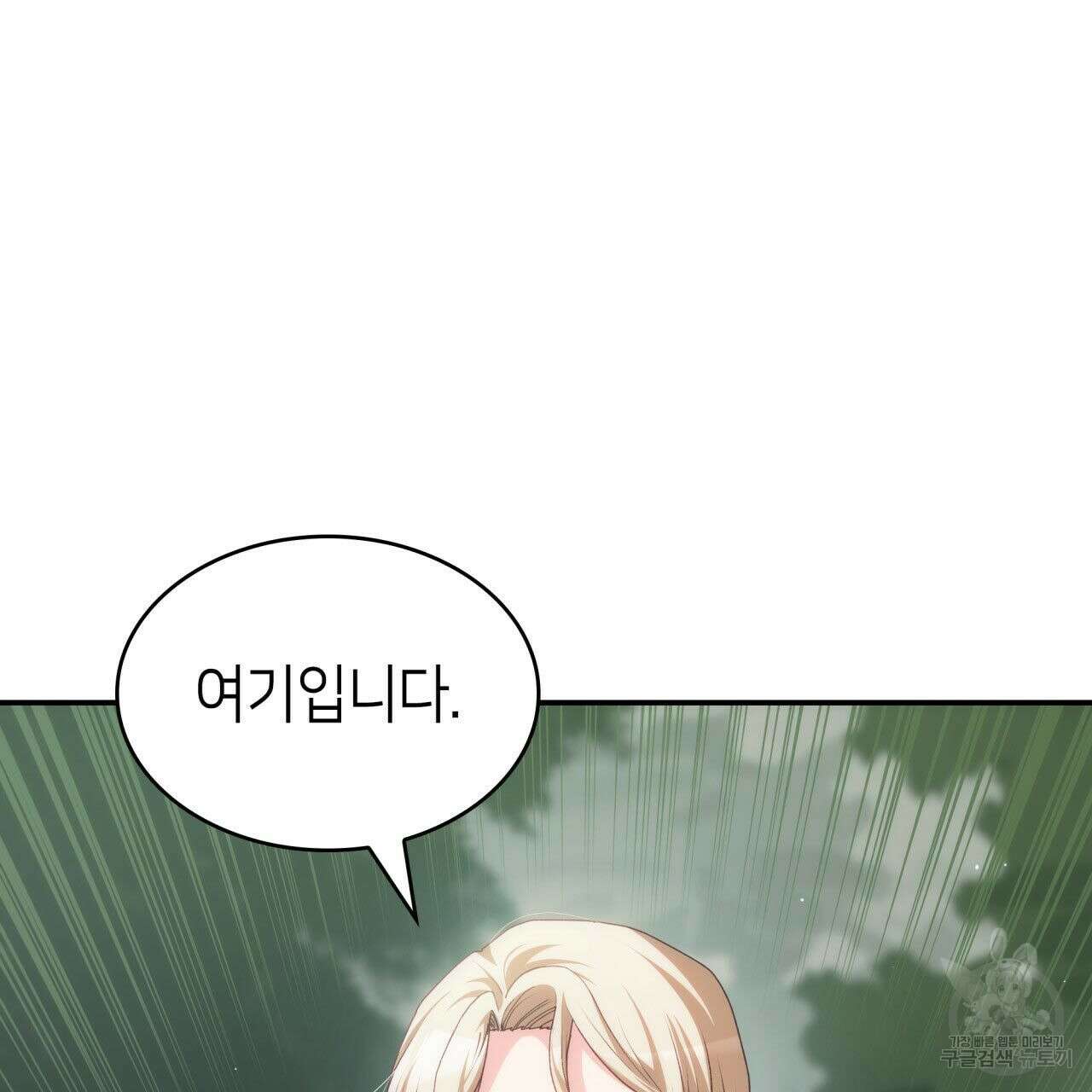 사랑받기 원하지 않는다 52화 18