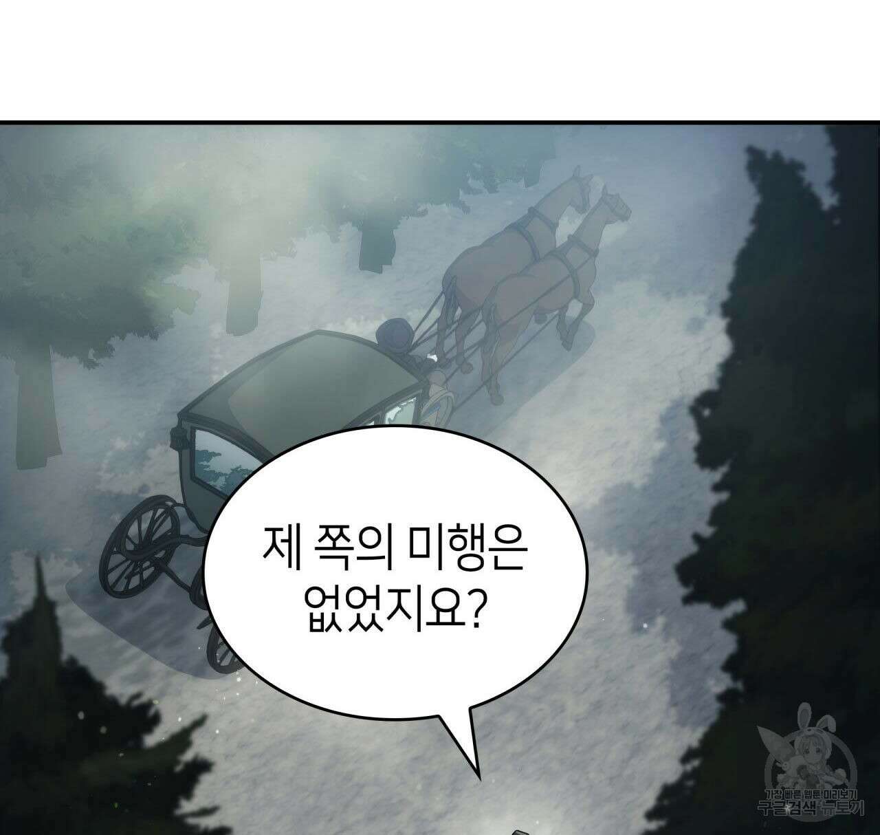 사랑받기 원하지 않는다 52화 22