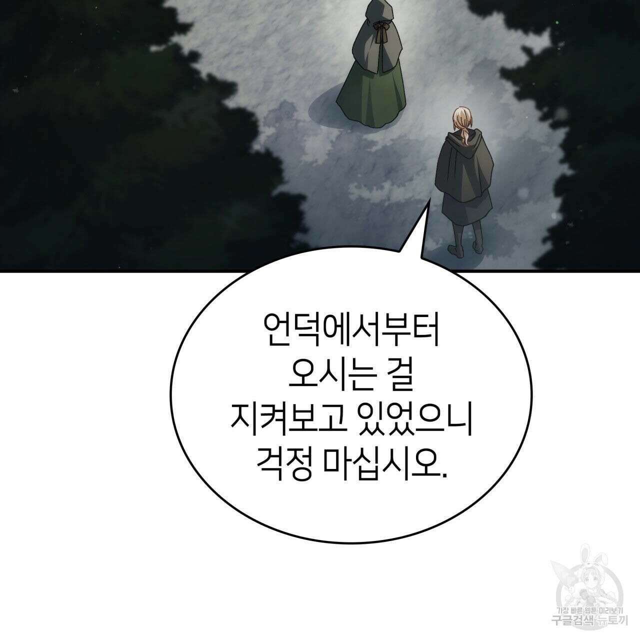 사랑받기 원하지 않는다 52화 23