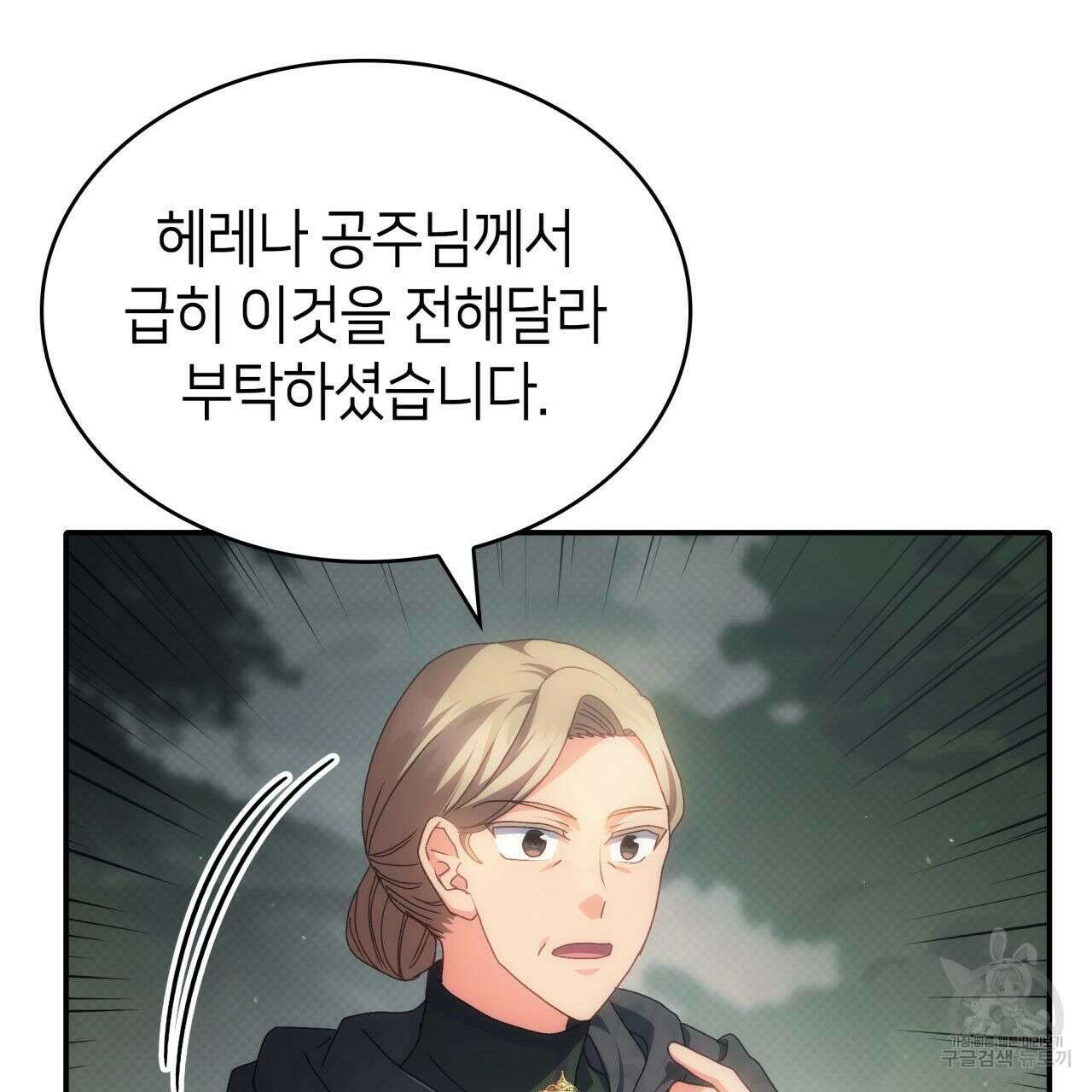 사랑받기 원하지 않는다 52화 25