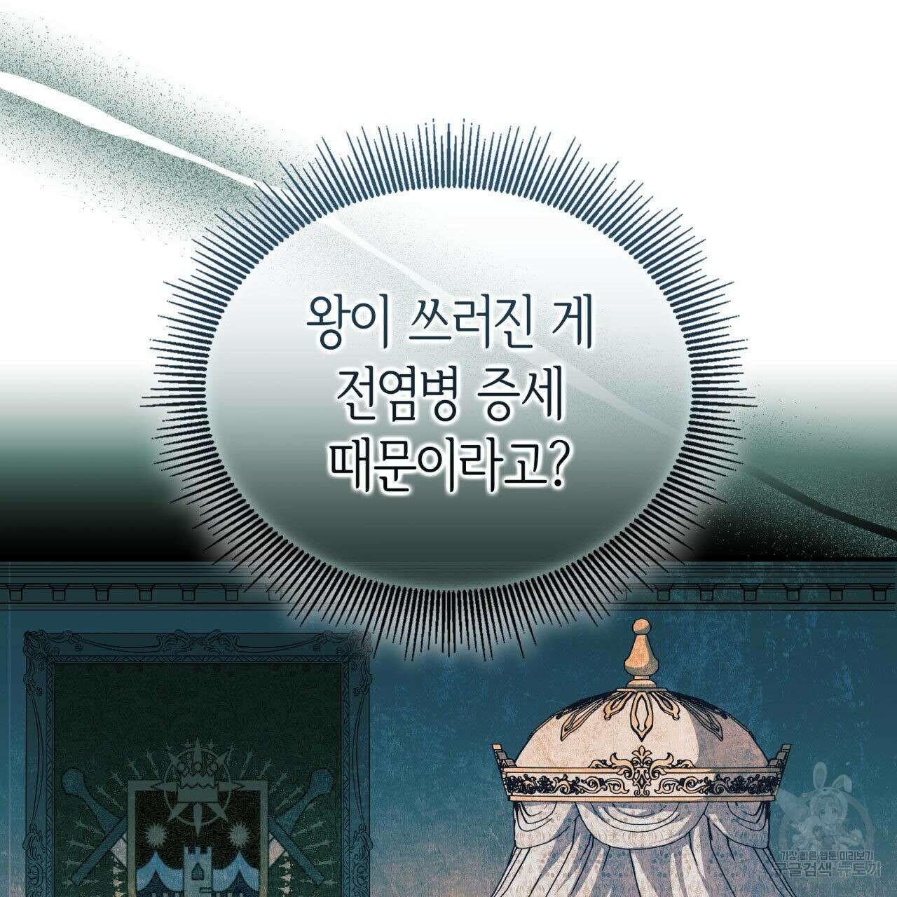 사랑받기 원하지 않는다 52화 29