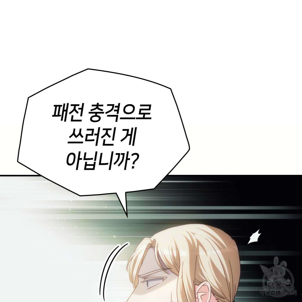 사랑받기 원하지 않는다 52화 31