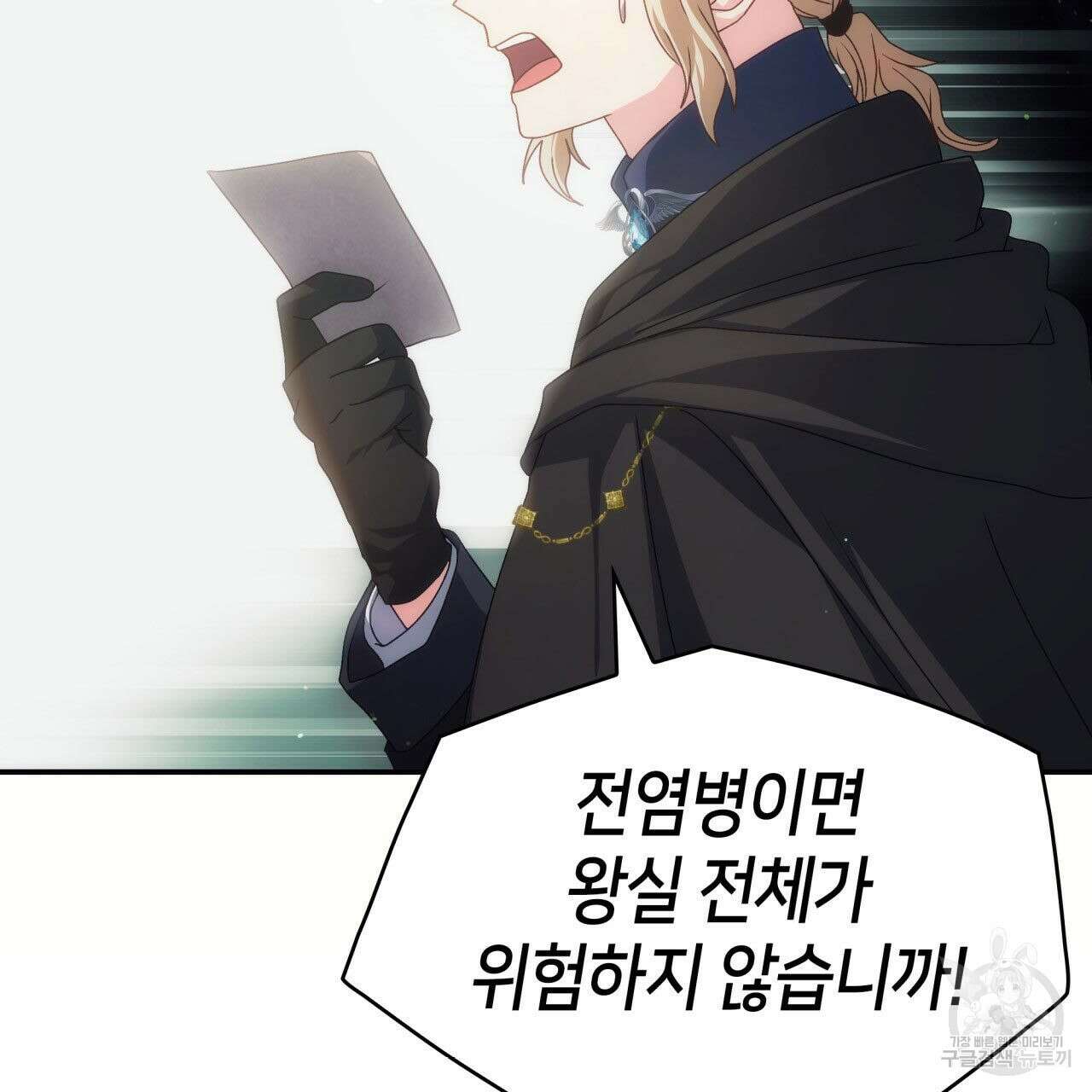 사랑받기 원하지 않는다 52화 32