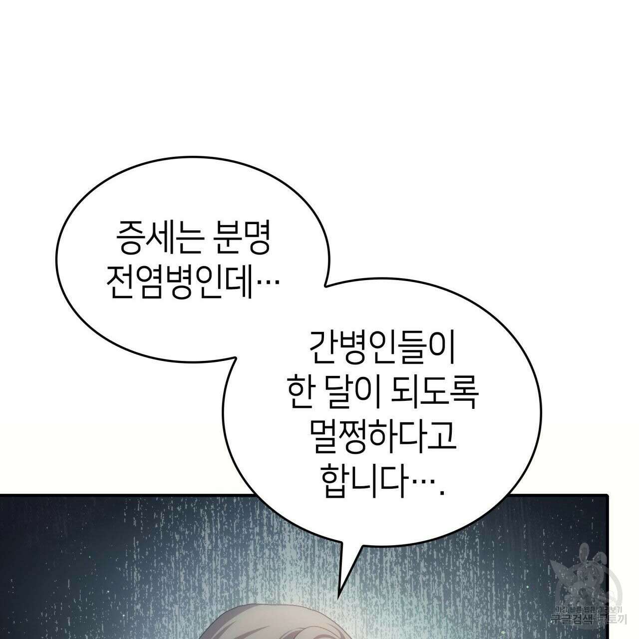 사랑받기 원하지 않는다 52화 34