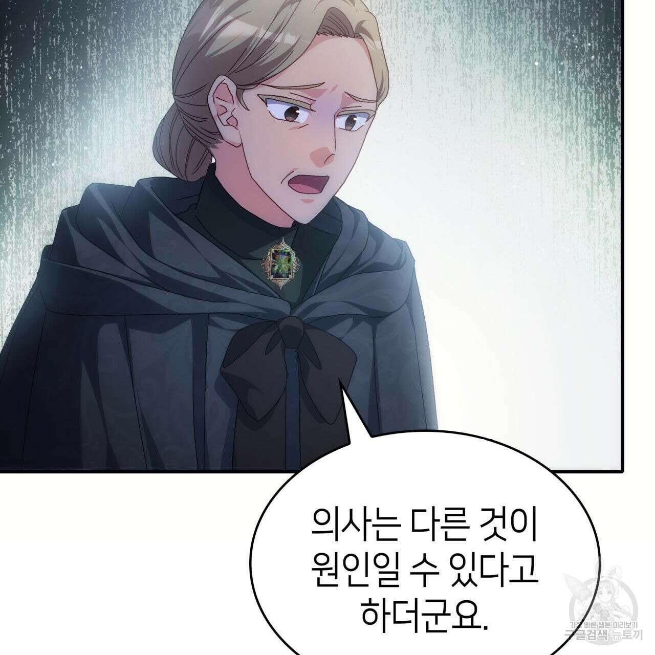 사랑받기 원하지 않는다 52화 35