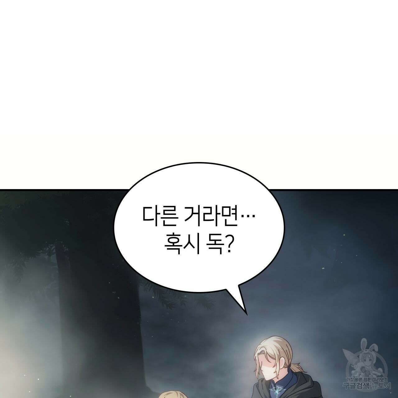 사랑받기 원하지 않는다 52화 37