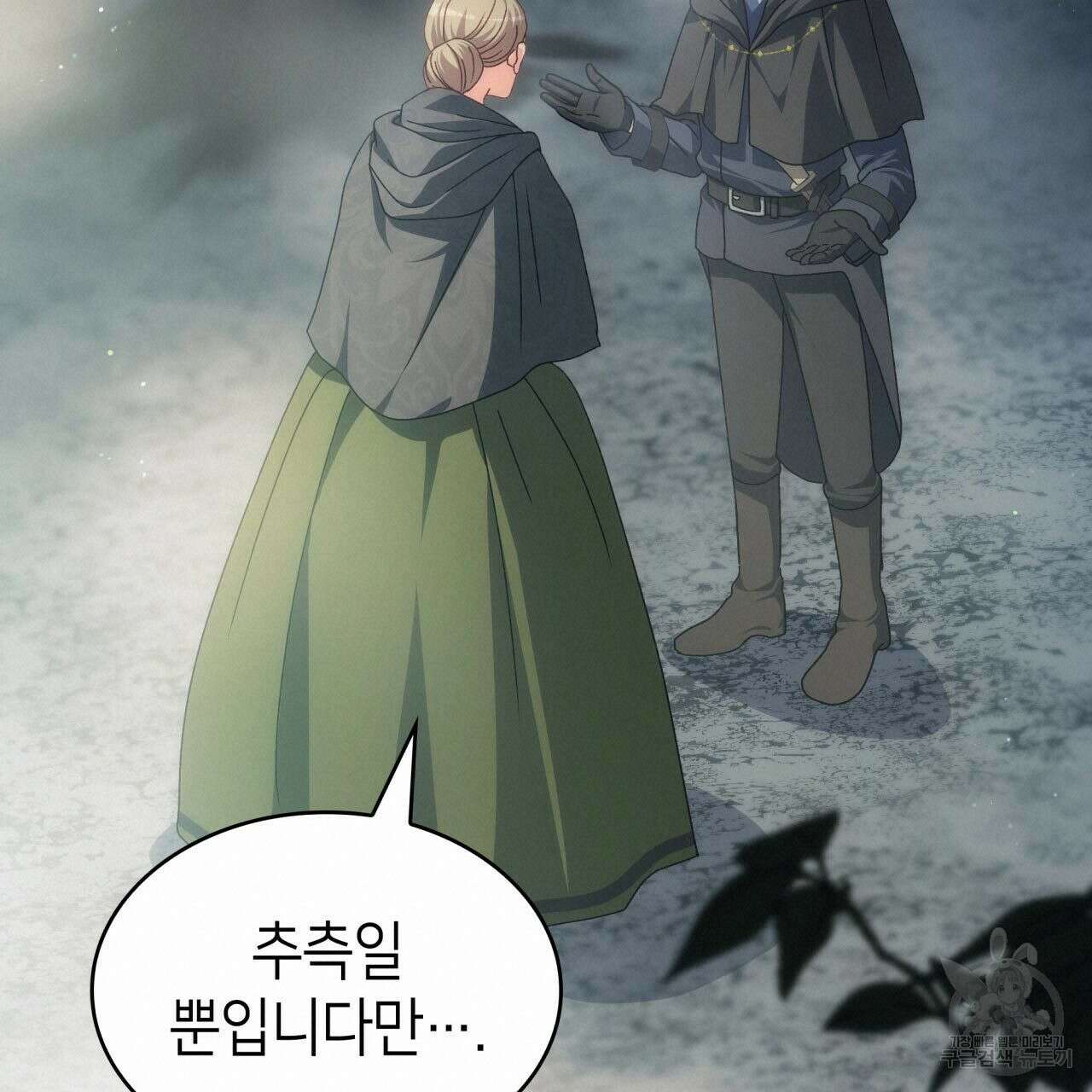 사랑받기 원하지 않는다 52화 38