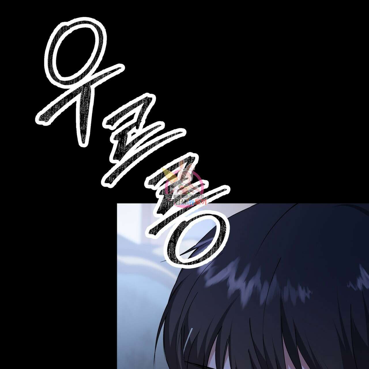 내게 복종하세요 77화 1
