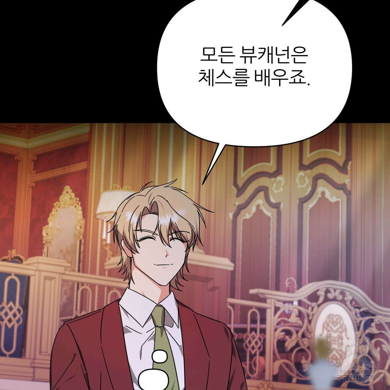 내게 복종하세요 77화 3