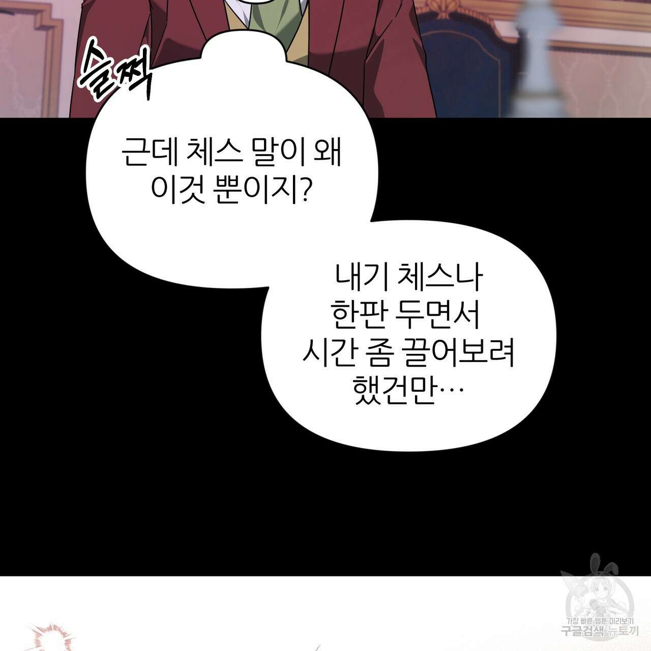 내게 복종하세요 77화 4