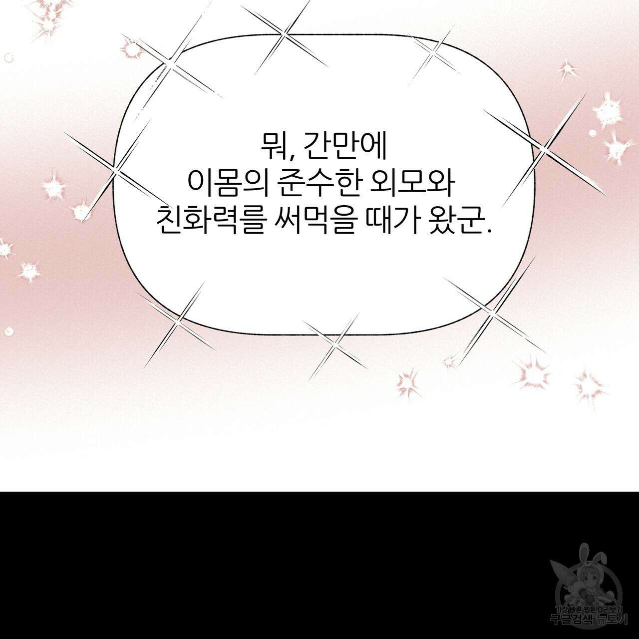 내게 복종하세요 77화 5