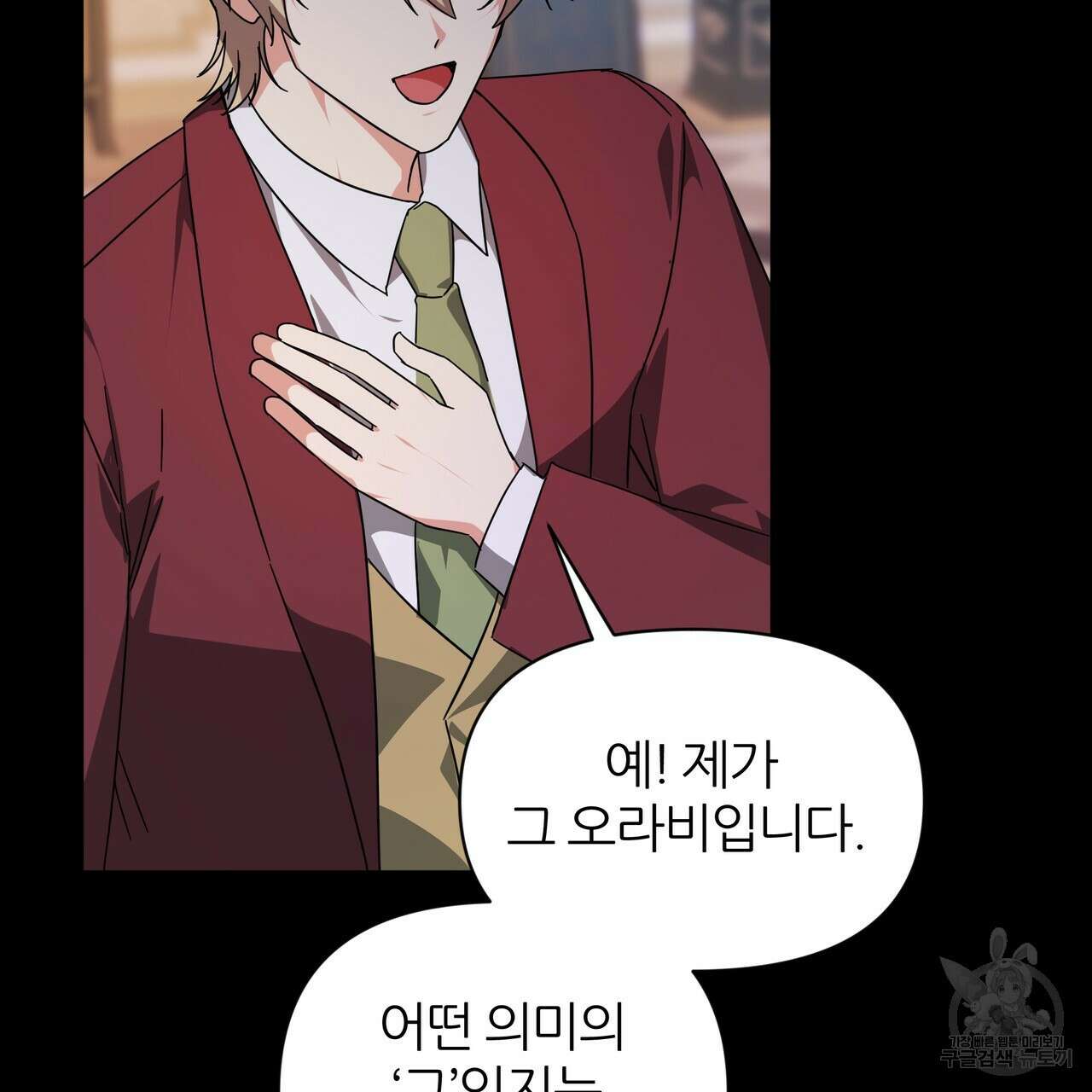 내게 복종하세요 77화 7