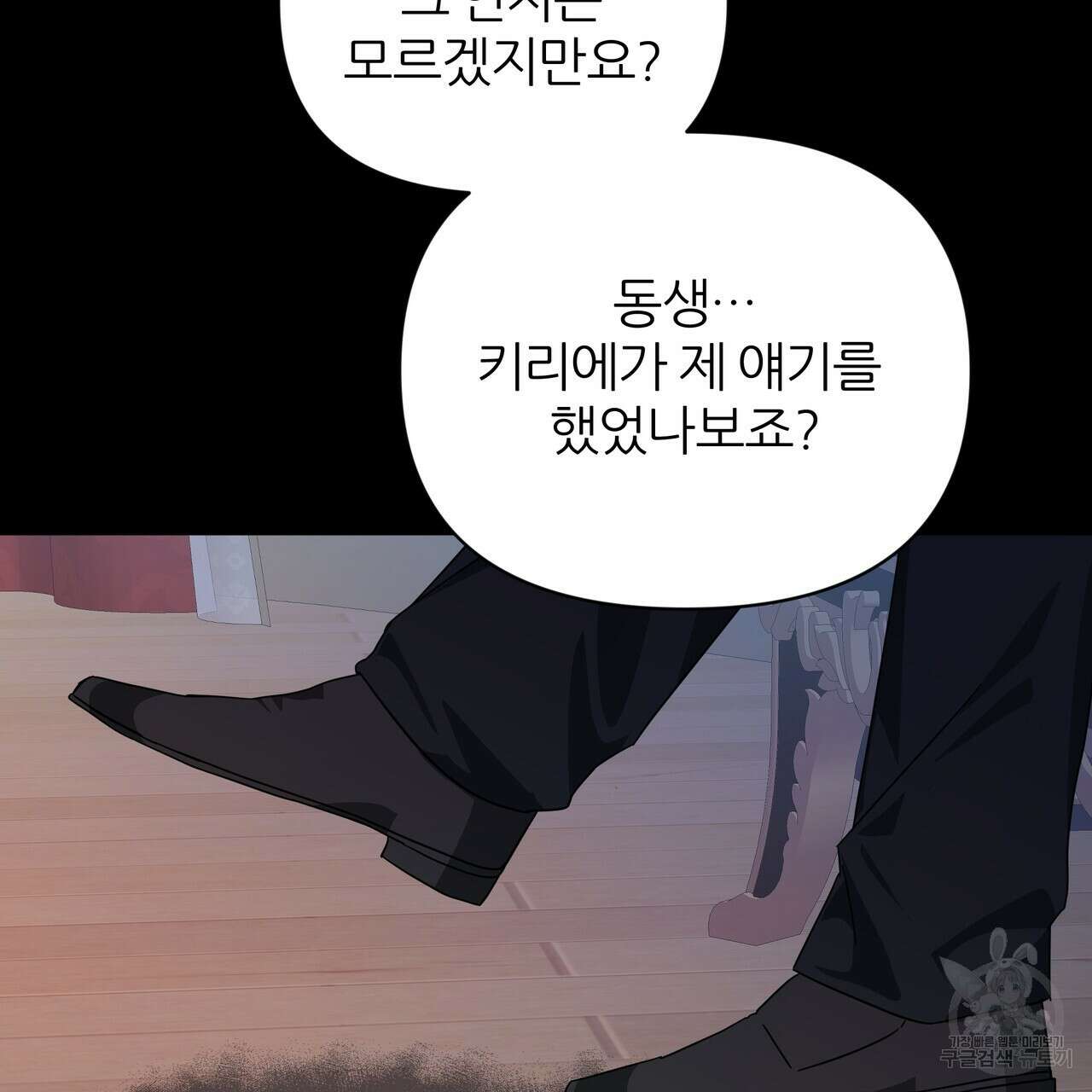 내게 복종하세요 77화 8