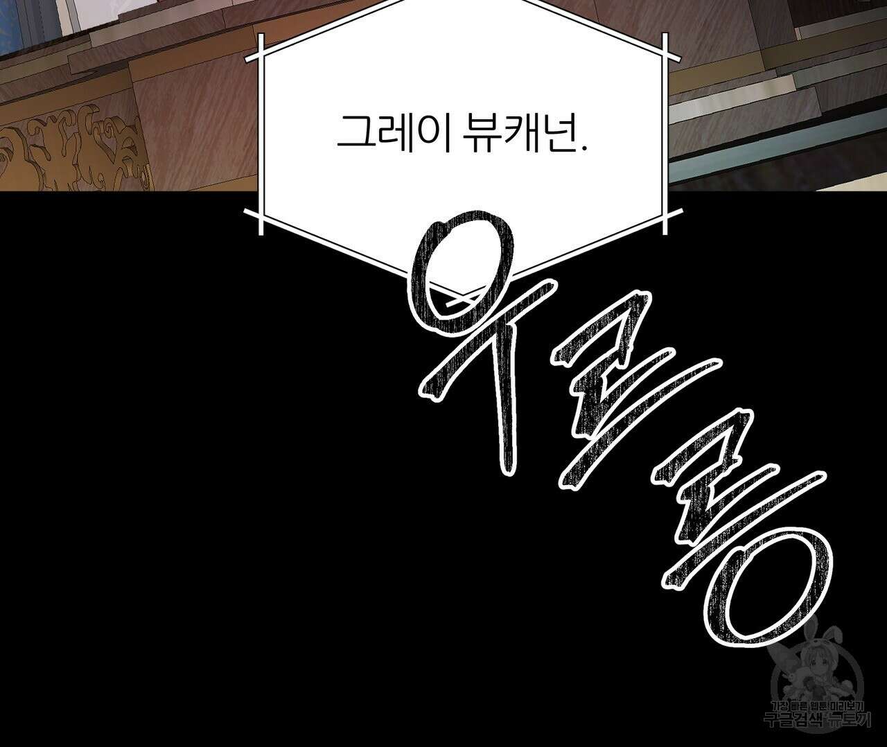 내게 복종하세요 77화 11