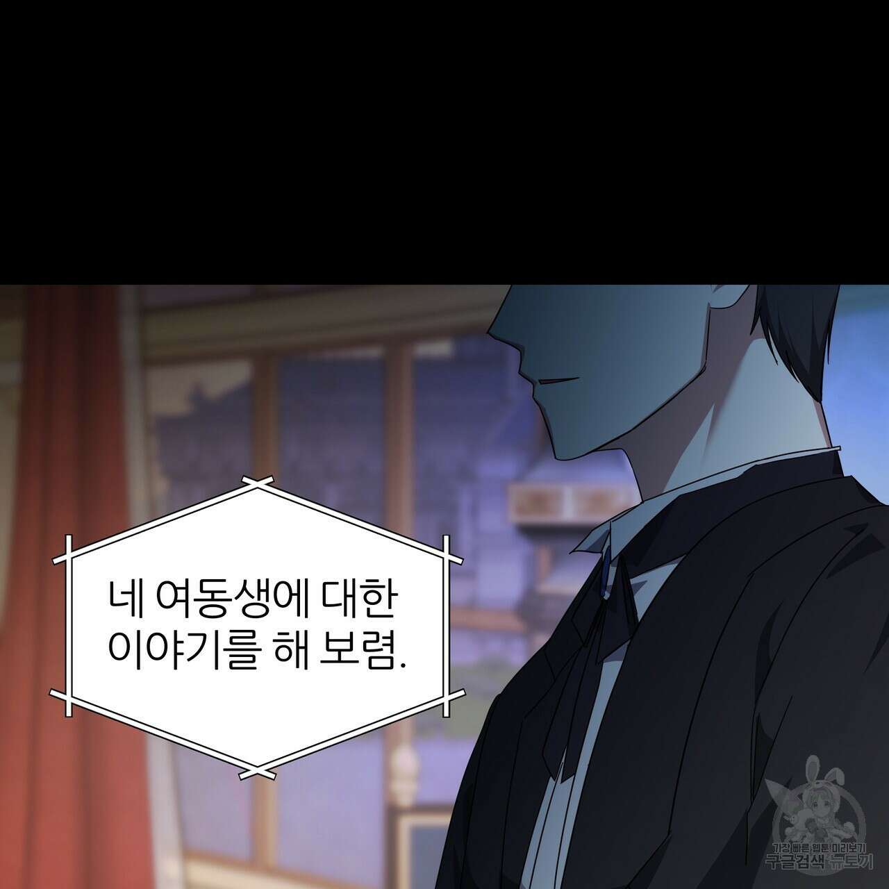 내게 복종하세요 77화 12