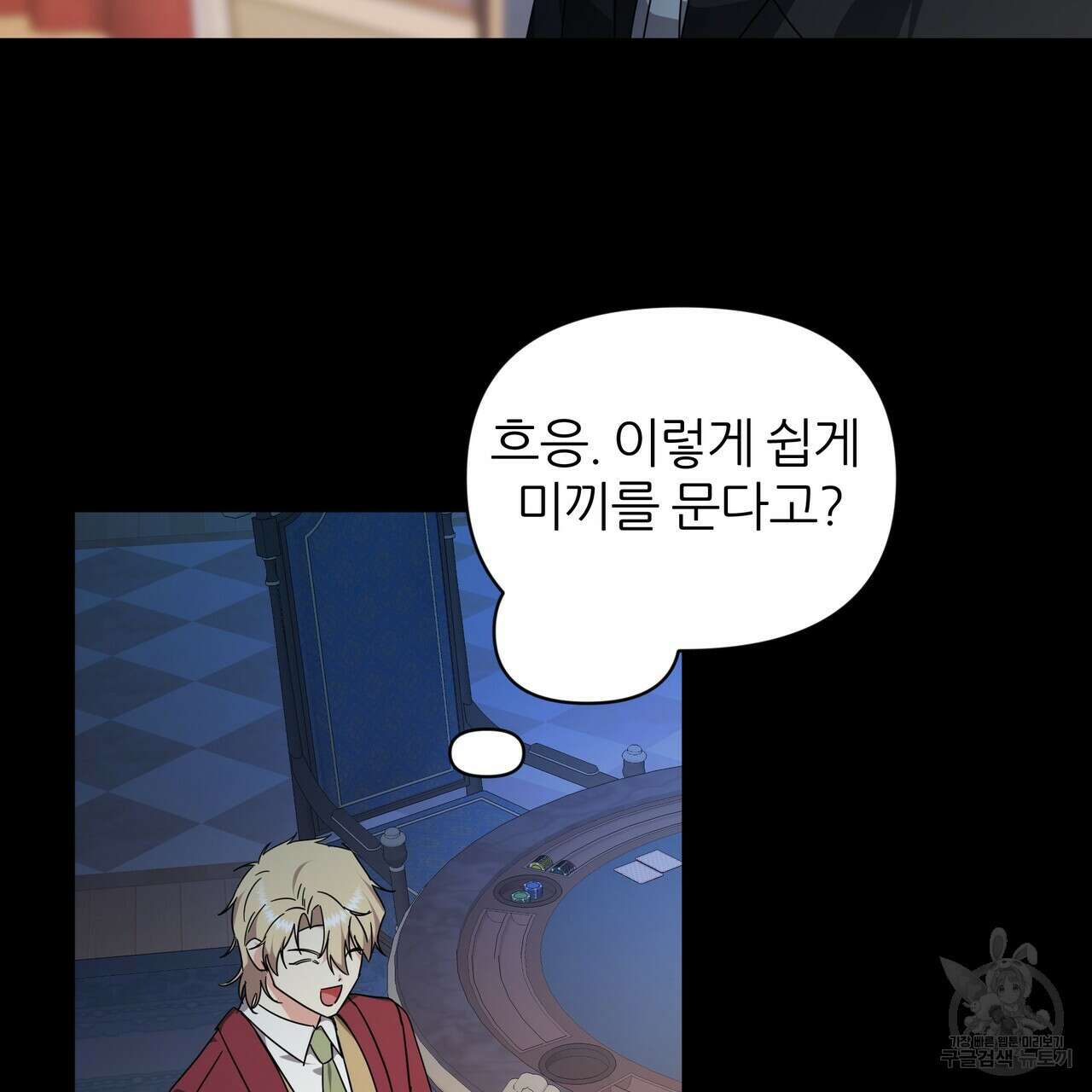 내게 복종하세요 77화 13