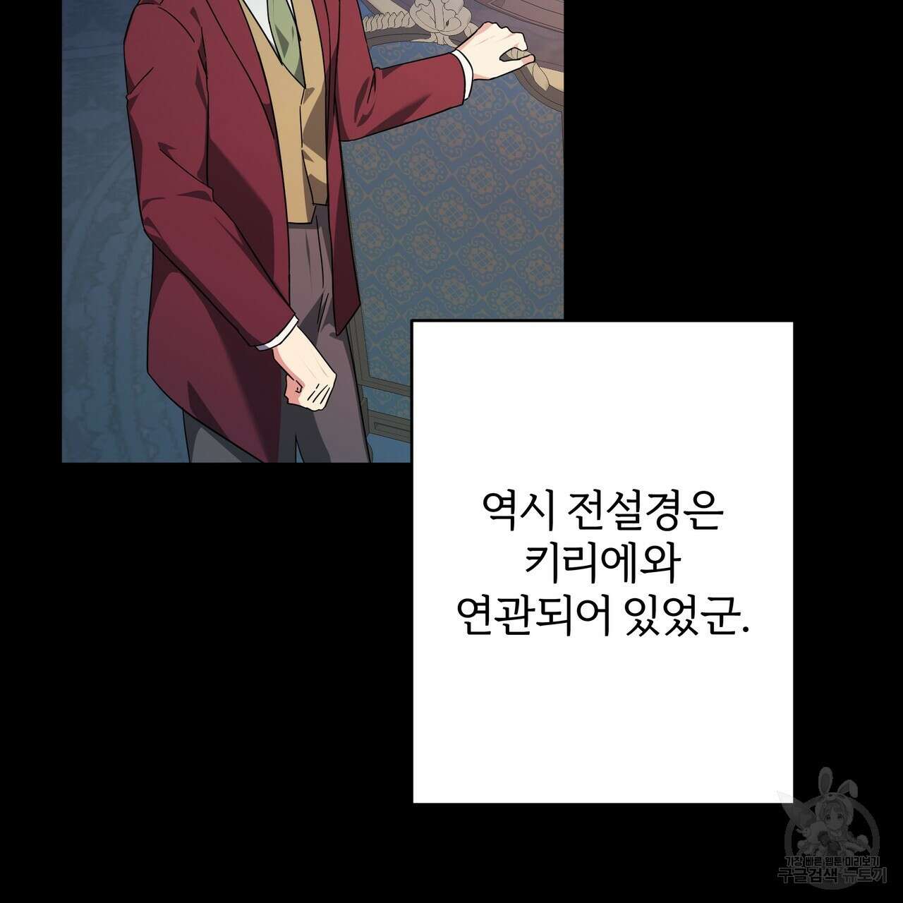 내게 복종하세요 77화 14