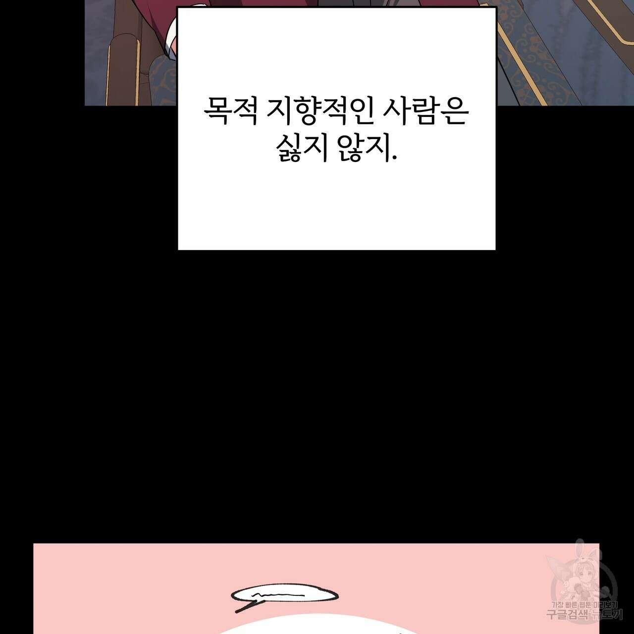 내게 복종하세요 77화 16