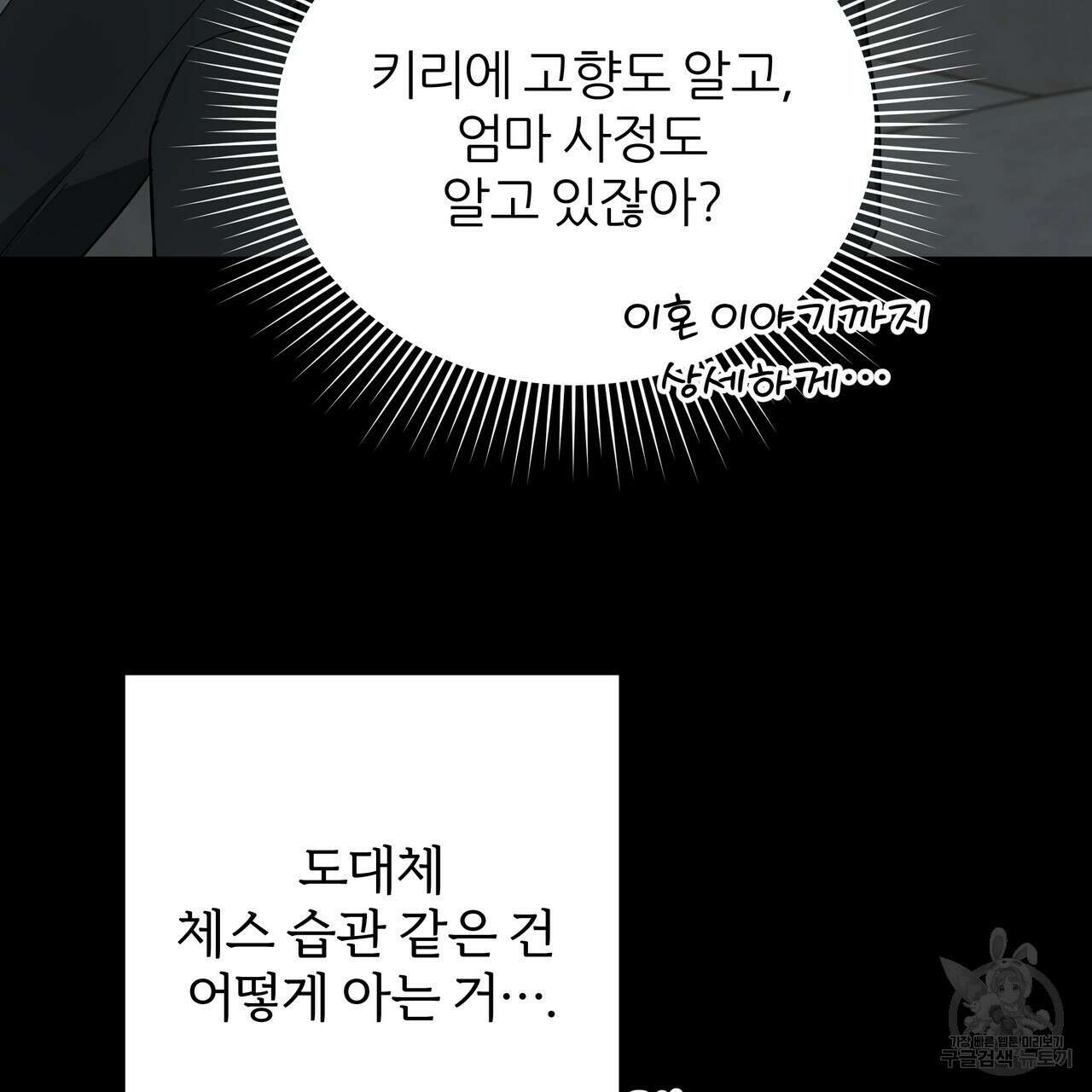 내게 복종하세요 77화 22