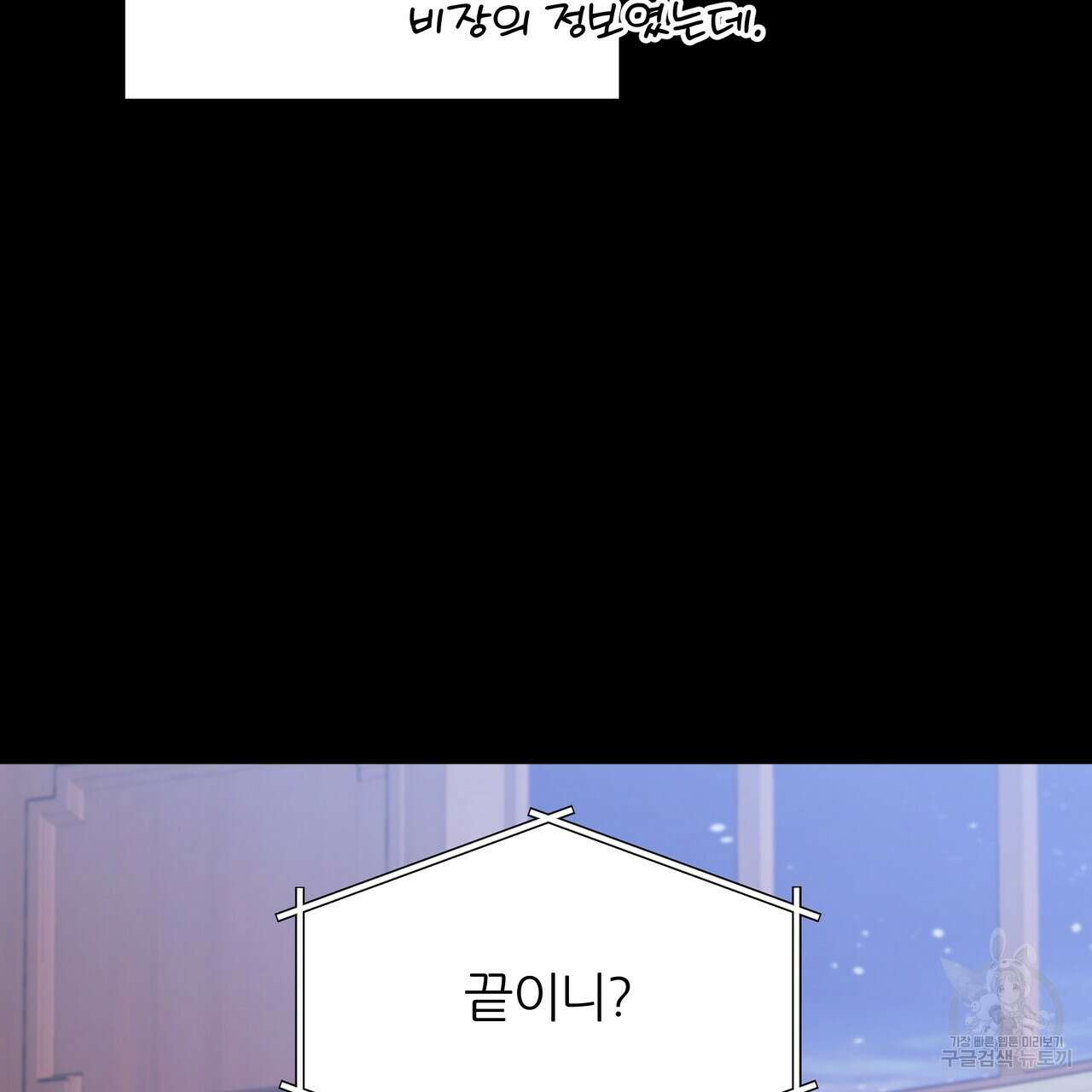 내게 복종하세요 77화 23