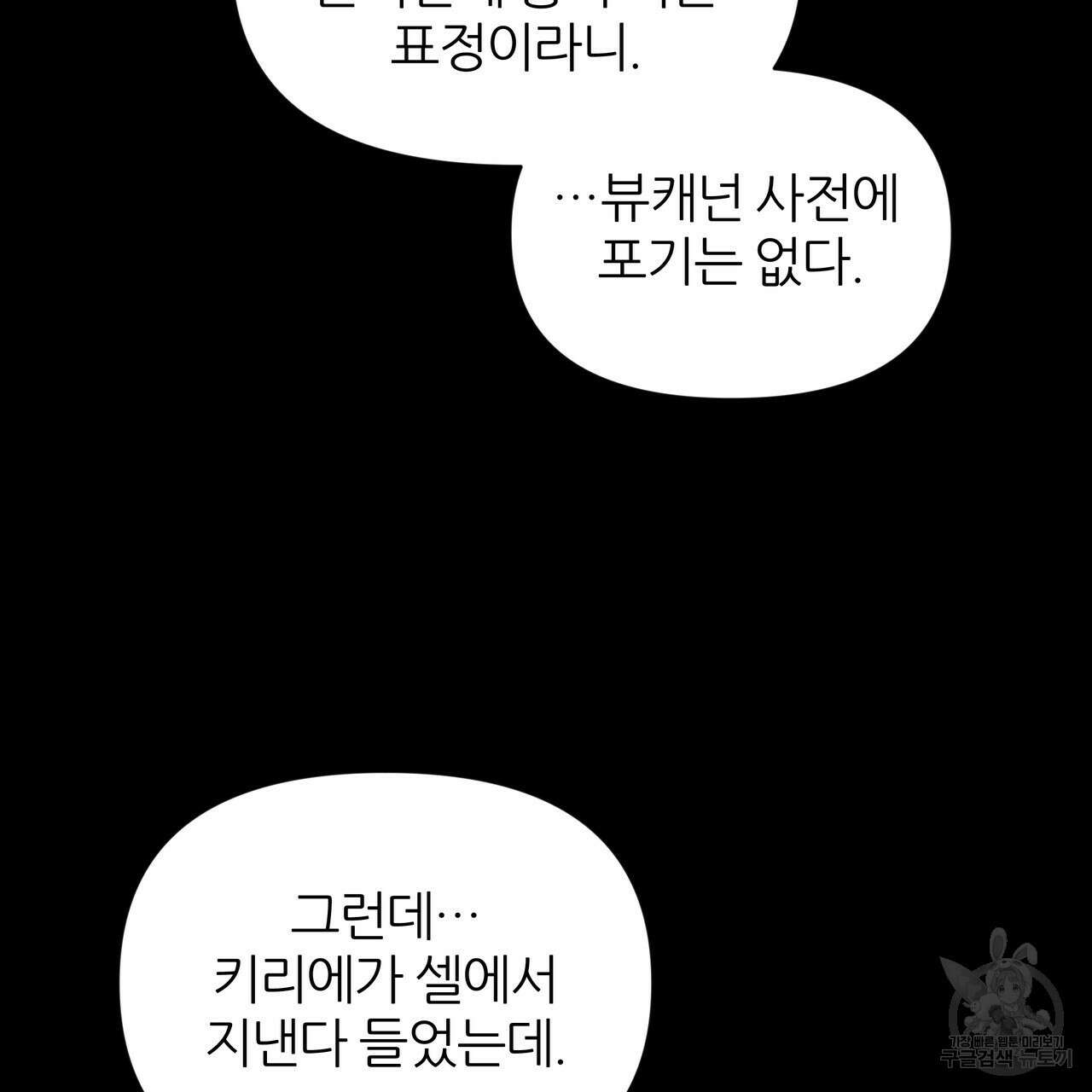 내게 복종하세요 77화 25