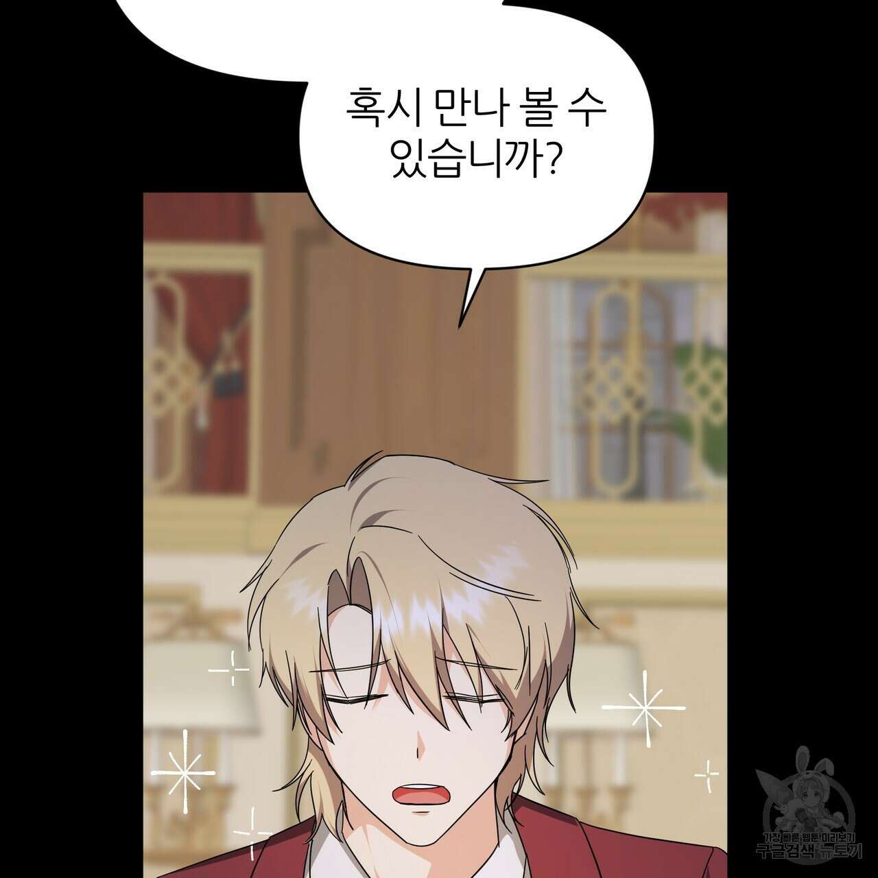 내게 복종하세요 77화 26