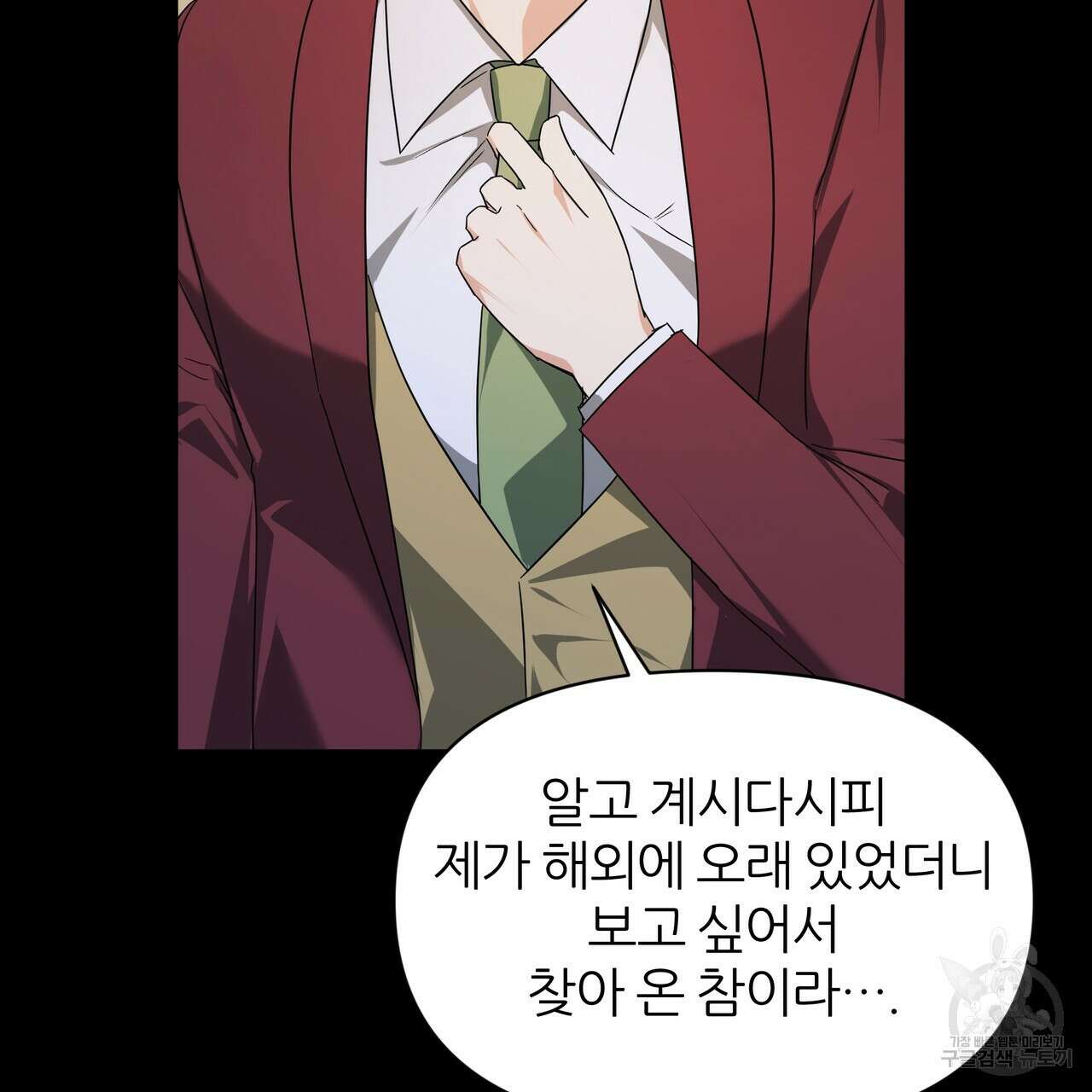내게 복종하세요 77화 27