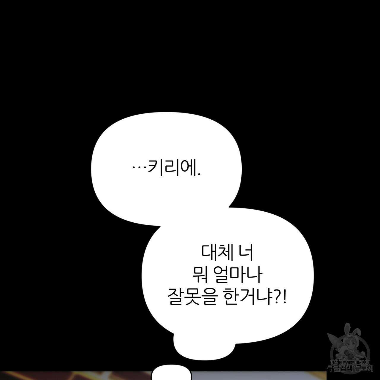 내게 복종하세요 77화 32