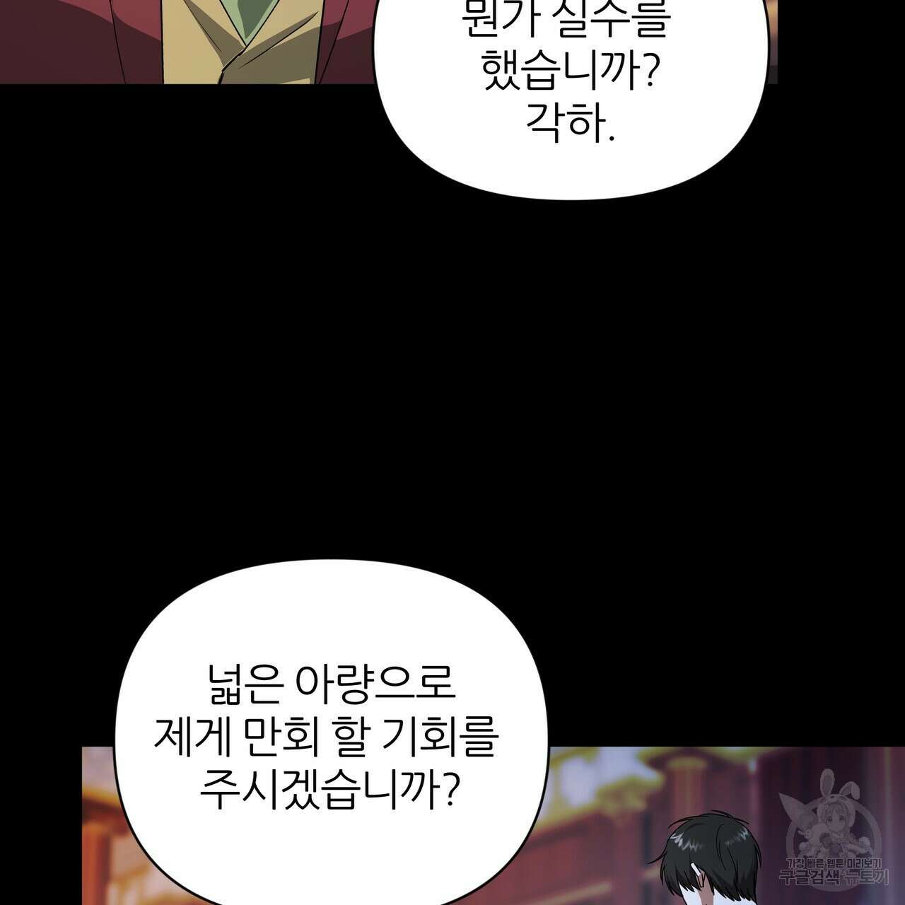 내게 복종하세요 77화 34